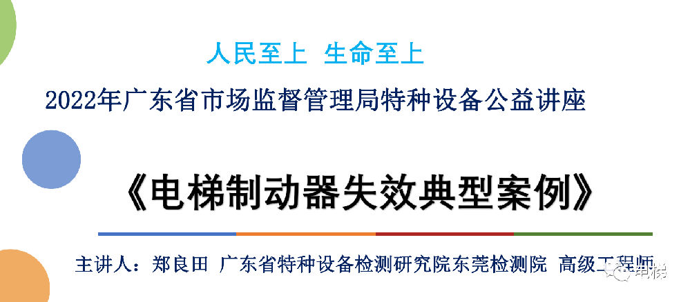 幹貨：電梯製動器失效典型案例！可為維保工培訓使用（yòng）！
